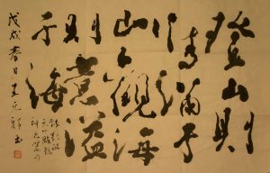 王無邪：錄劉勰《文心雕龍．神思篇》句
