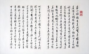 羅忼烈書法欣賞：周邦彥撰墓志銘漫記