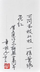 章詒和：不問南枝北枝  一樣葉綠花紅
