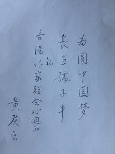 黃慶雲：為圓中國夢  長當孺子牛