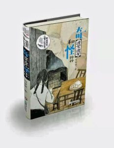 「女兒當自強」的勵志佳著──讀周蜜蜜《奇婆婆和怪孫孫》有感
