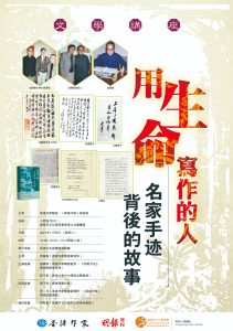 「用生命寫作的人--名家手跡背後的故事」文學講座(11月6日,潘耀明、許子東主講)