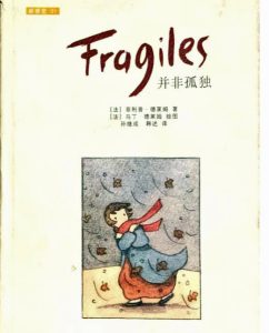 關於翻譯的童話