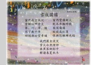雪夜圍爐詩圖