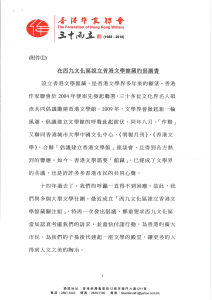 （附件一）在西九文化區設立香港文學館藏的倡議書
