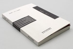 附錄：「雪花落在火焰上的聲音」——陳年喜詩集《炸裂志》