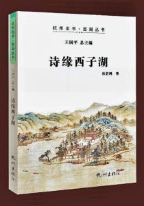 不在場的美學——杜若鴻的西湖印象