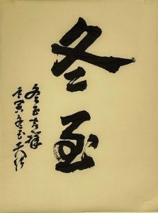 立冬、小雪、大雪、冬至