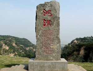 鴻溝懷古──清懷詩頁
