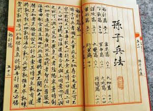 我最喜歡的一本書：《孫子兵法》