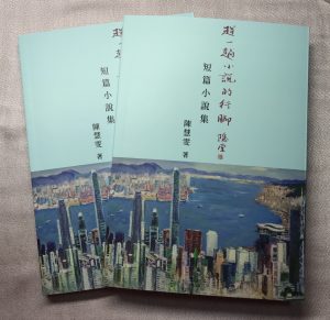 本會理事陳慧雯新著短篇小說集《趕一趟小說的行腳》