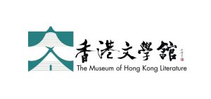 從倡議到塵埃落定：「香港文學舘」的籌建過程