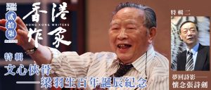 《香港作家》網絡版第二十七期（2024年6月號）