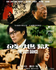 向傳統禮儀致意的傑作——觀電影《破。地獄》