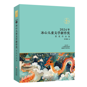 香港作家、作聯前理事 孫重貴獲2024年度冰心兒童文學獎