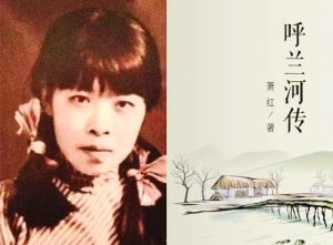 回不去的故鄉——論蕭紅《呼蘭河傳》的「國民性」書寫（上）