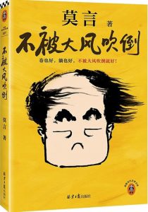 莫言別記