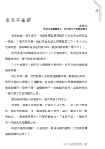 波光裏的文藝心影──《香港作家》網絡版選集 序