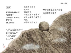 詩圖：巨石