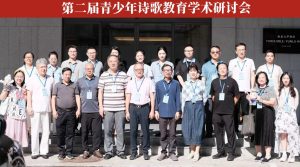 本會理事潘明珠及潘金英赴黃山出席第二屆青少年詩歌教育學術研討會
