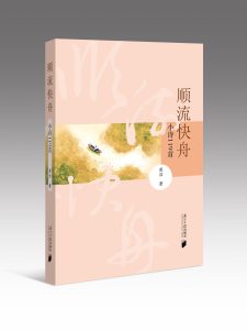 會員周潔《順流快舟：小詩119首》：詩影相映中的香江情懷