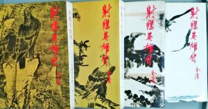 書攤．油印本．快樂世界——六十年代金庸武俠在印尼