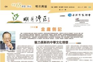 灣區文化共同體的構想與實踐——《明報．明月灣區》研究