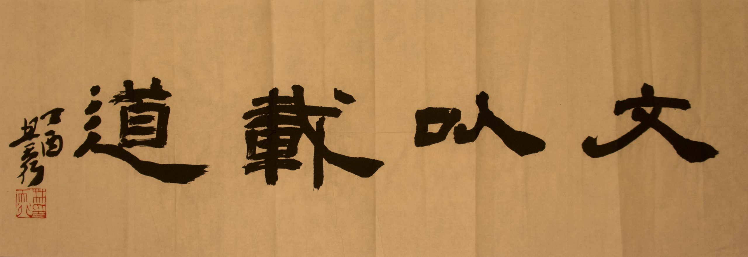 林天行：文以載道