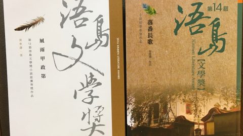東瑞（黃東濤）連續兩屆榮獲「浯島文學獎」長篇小說優等獎