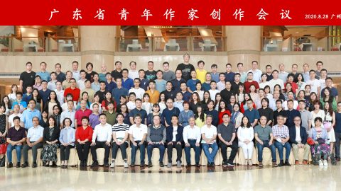 廣東省青年作家創作會議召開  強調粵港澳大灣區青年作家交流