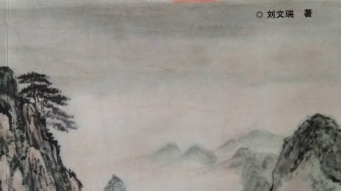 《雲岫潮音》賞讀一