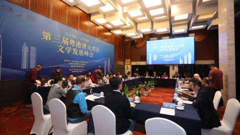 「讓大灣區文學成為中國文學版圖的重要一極」——記第三屆粵港澳大灣區文學發展峰會