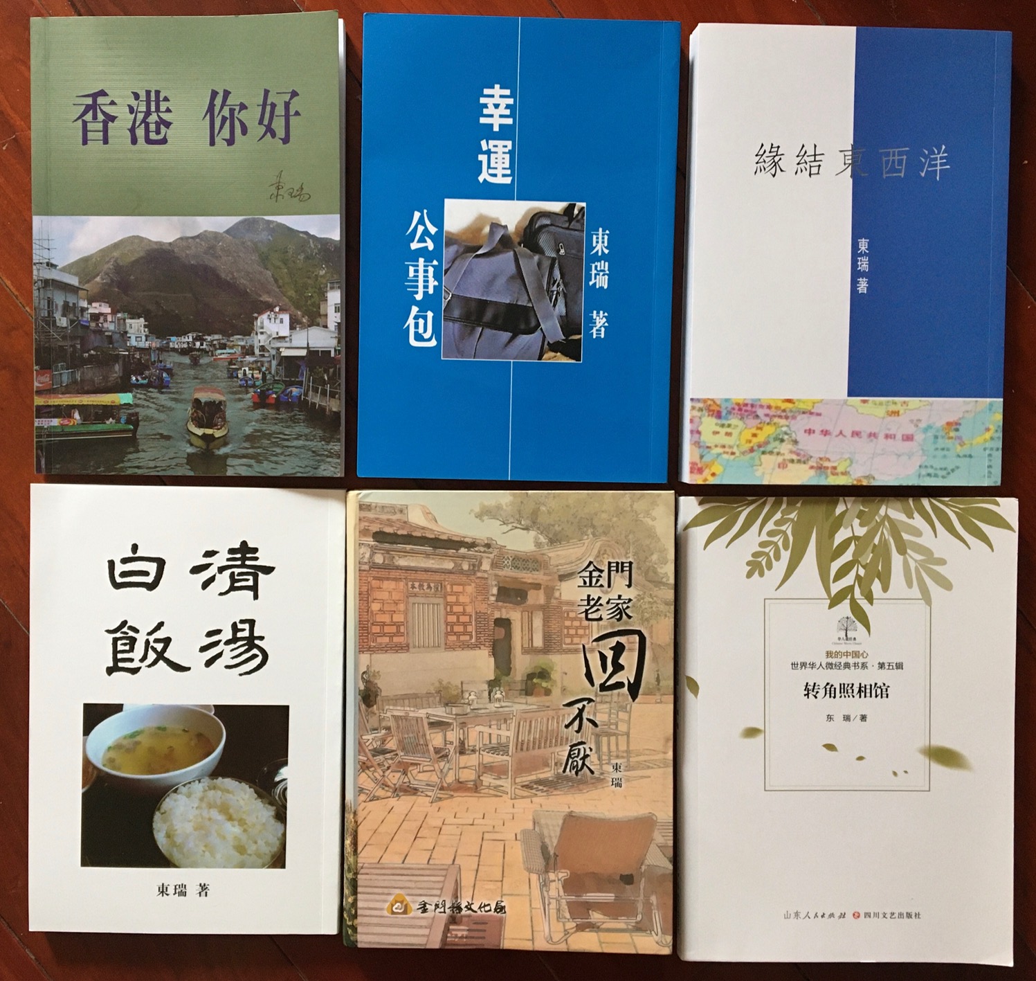 東瑞創作大豐收  三年出版十本書