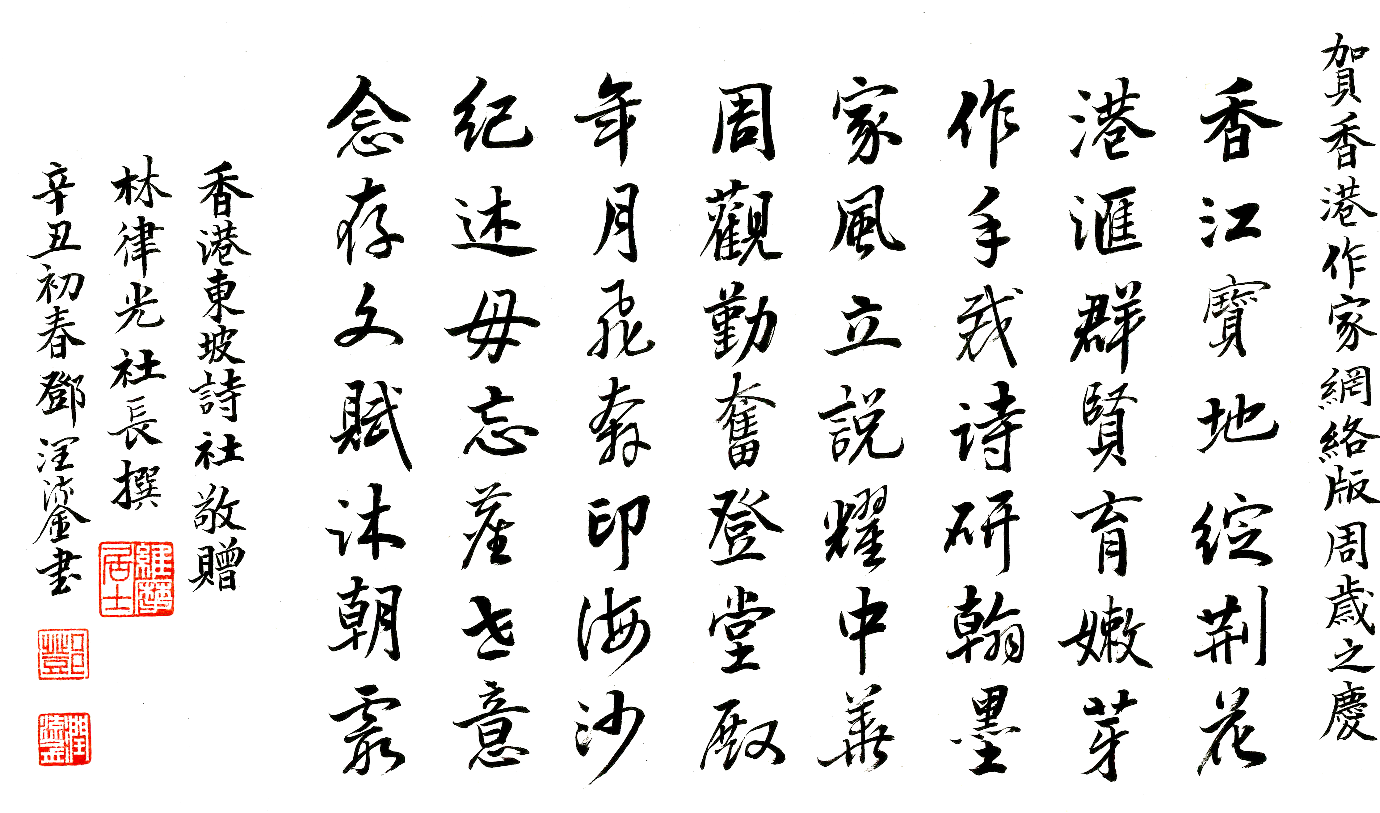 香港東坡詩社賀《香港作家》網絡版周歲之慶（外三首）
