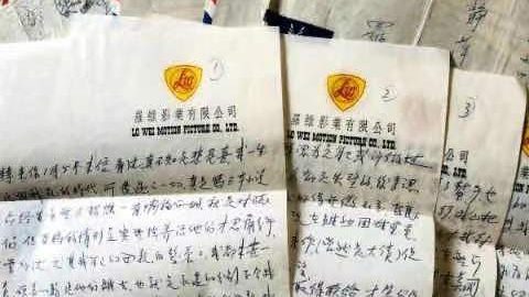 香江舊事之前的舊信