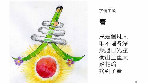 綠騎士詩圖四幅：春日遊、花與葉、春、蠢
