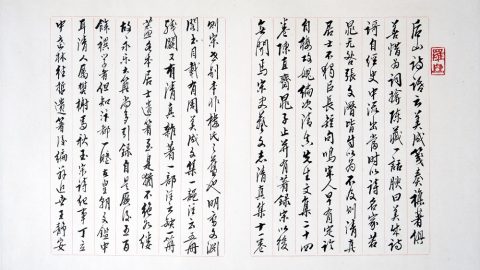 羅忼烈書法欣賞：周邦彥撰墓志銘漫記