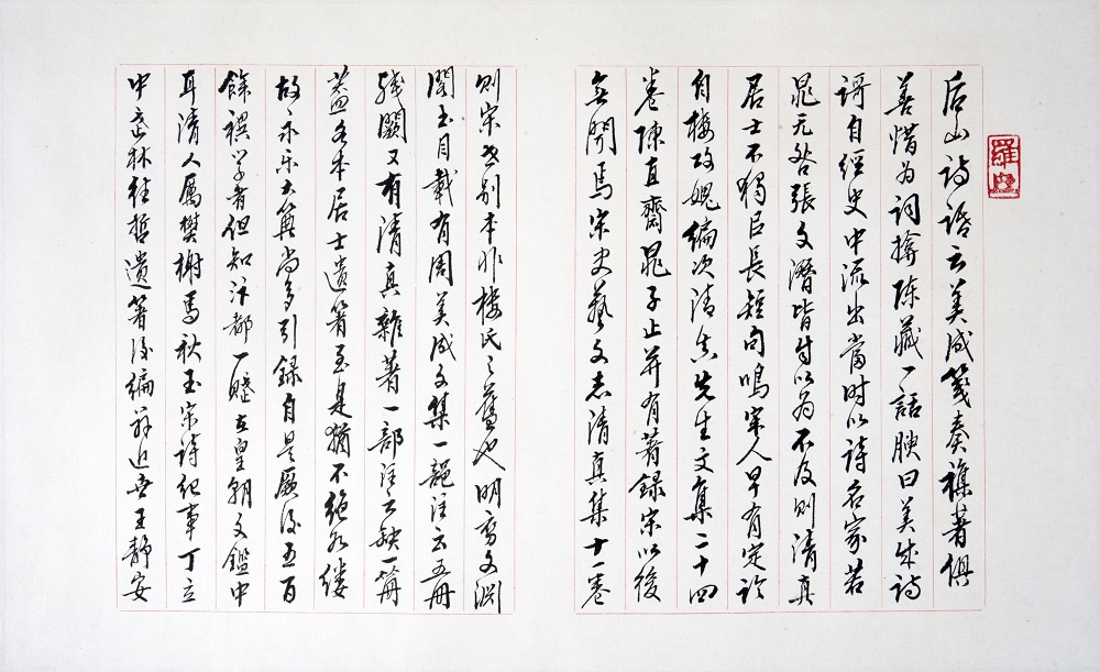 羅忼烈書法欣賞：周邦彥撰墓志銘漫記