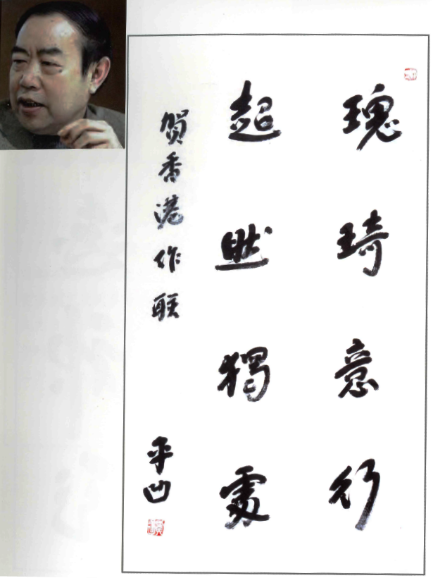 賈平凹：超然獨處