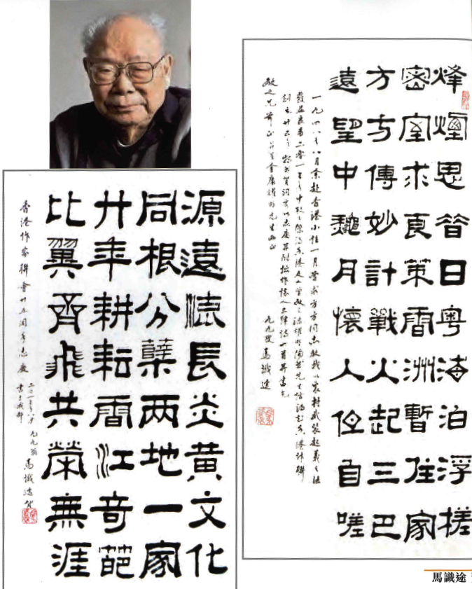 馬識途：源遠流長炎黃文化