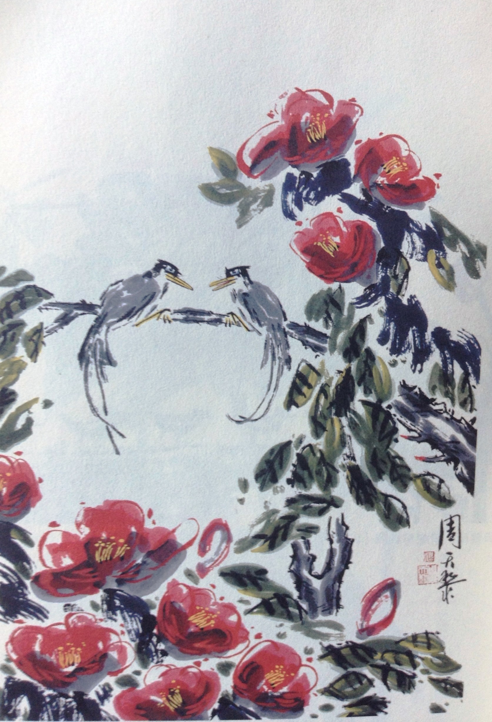 周天黎：花鳥賀畫