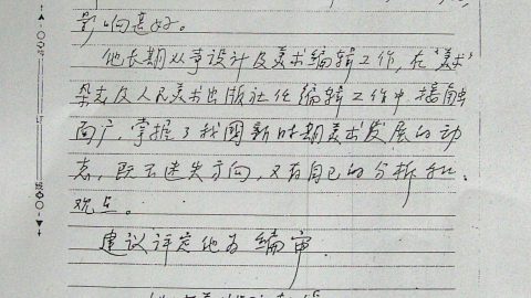 隨吳冠中學畫記