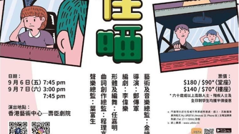 〈塞住晒〉青少年自家創作音樂劇觀賞紀錄