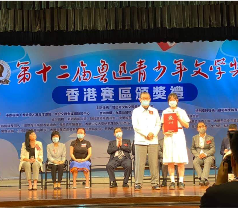 第十二屆魯迅青少年文學獎香港賽區頒獎禮報道（附潘耀明會長致辭稿）