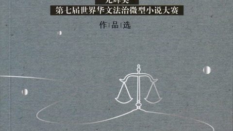 《仰望星空——「光輝獎」大賽作品選》出版