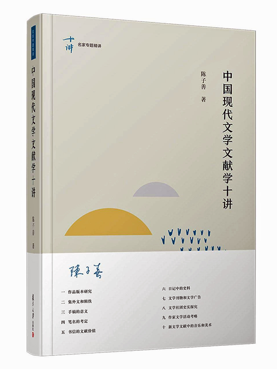 當「現代文學」已成為歷史——「現代文學文獻研究的若干重要問題」講談會綜述（上）