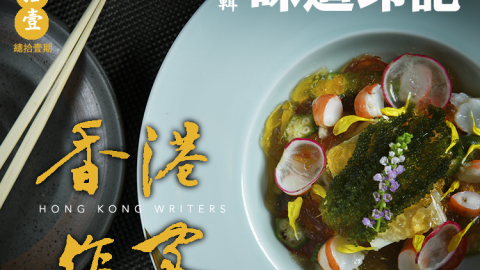 《香港作家》網絡版第十一期（2021年10月號）