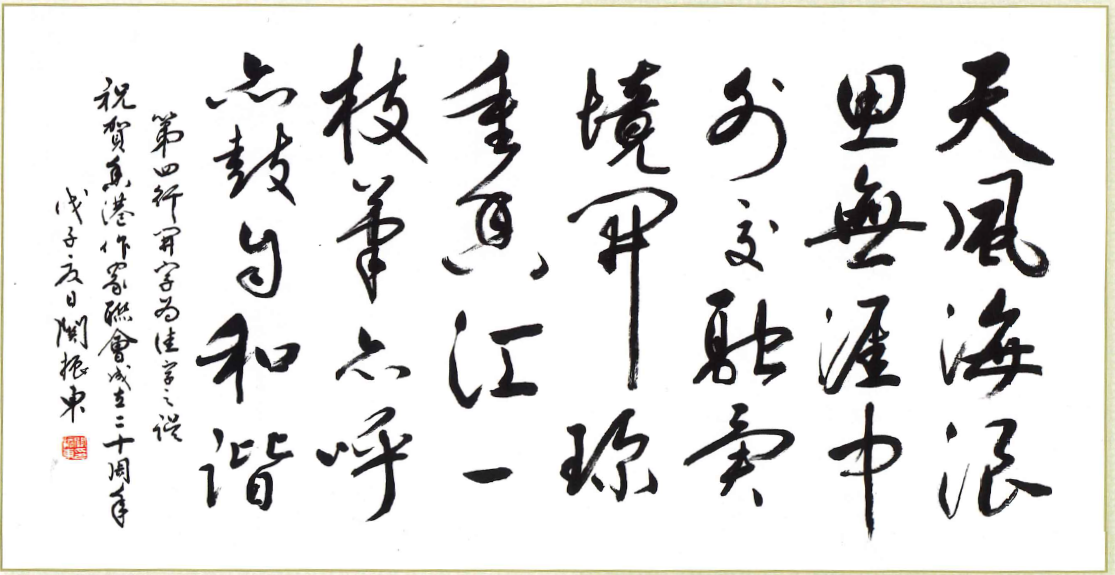 關振東：天風海浪