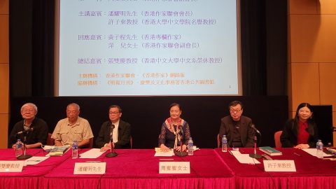 「用生命寫作的人——名家手跡背後的故事」講座紀要