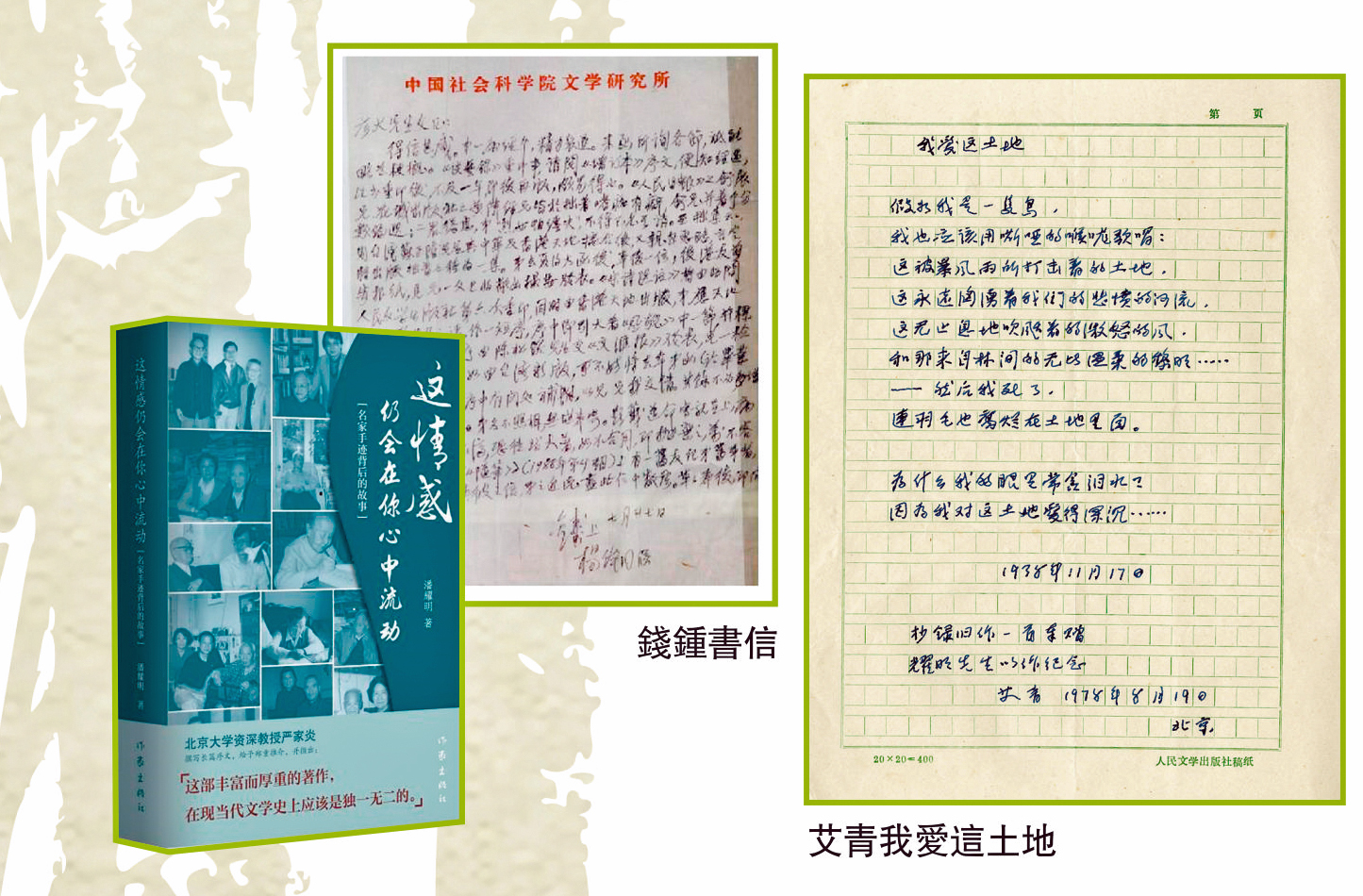 一部令現當代文學史具象的大書——潘耀明著《這情感仍會在你心中流動》